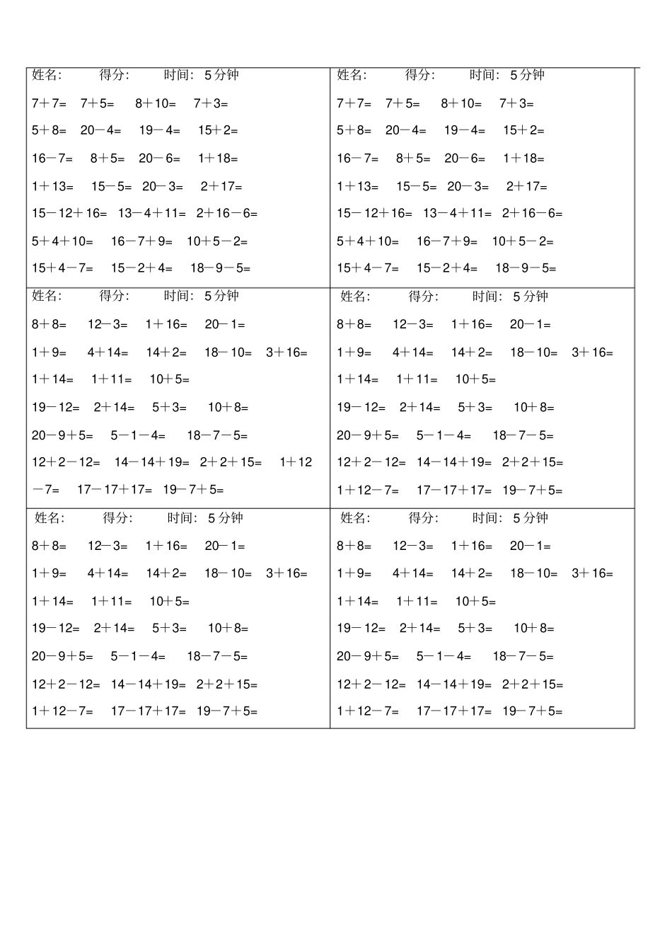 一年级下册期中口算练习_第3页