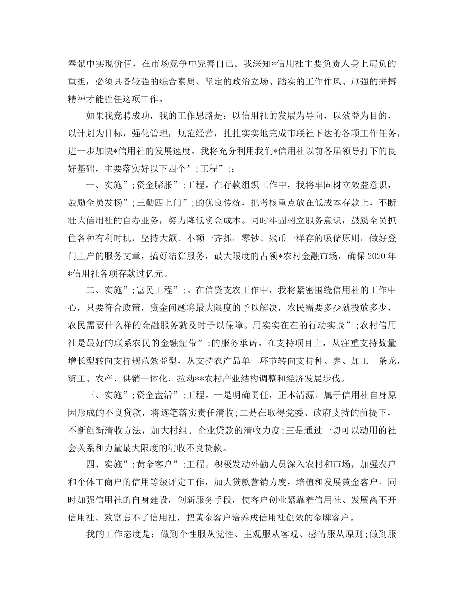 精选3篇信用社竞聘演讲稿 _第2页