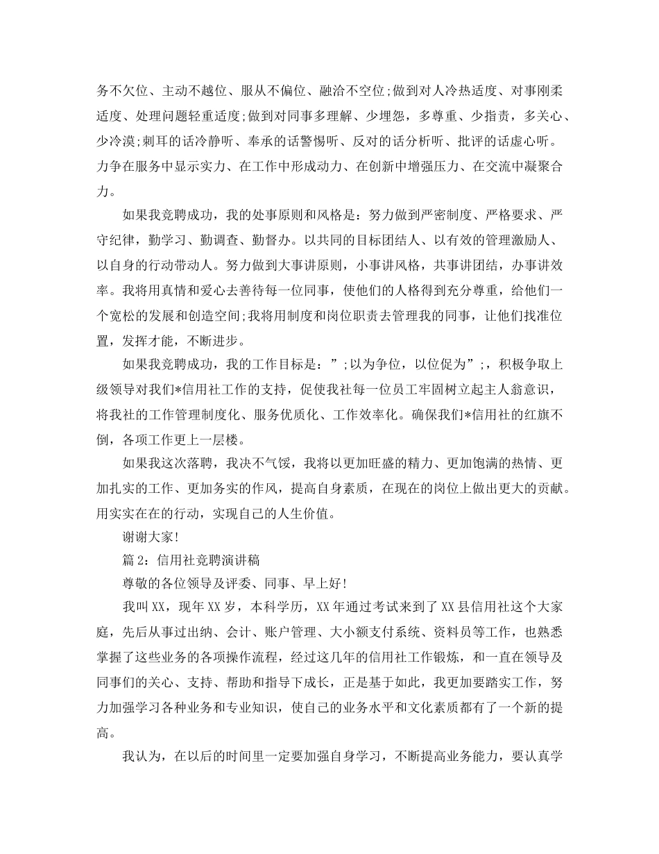 精选3篇信用社竞聘演讲稿 _第3页