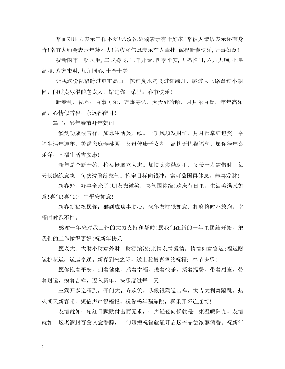 贺词大全-部队拜年贺词 _第2页