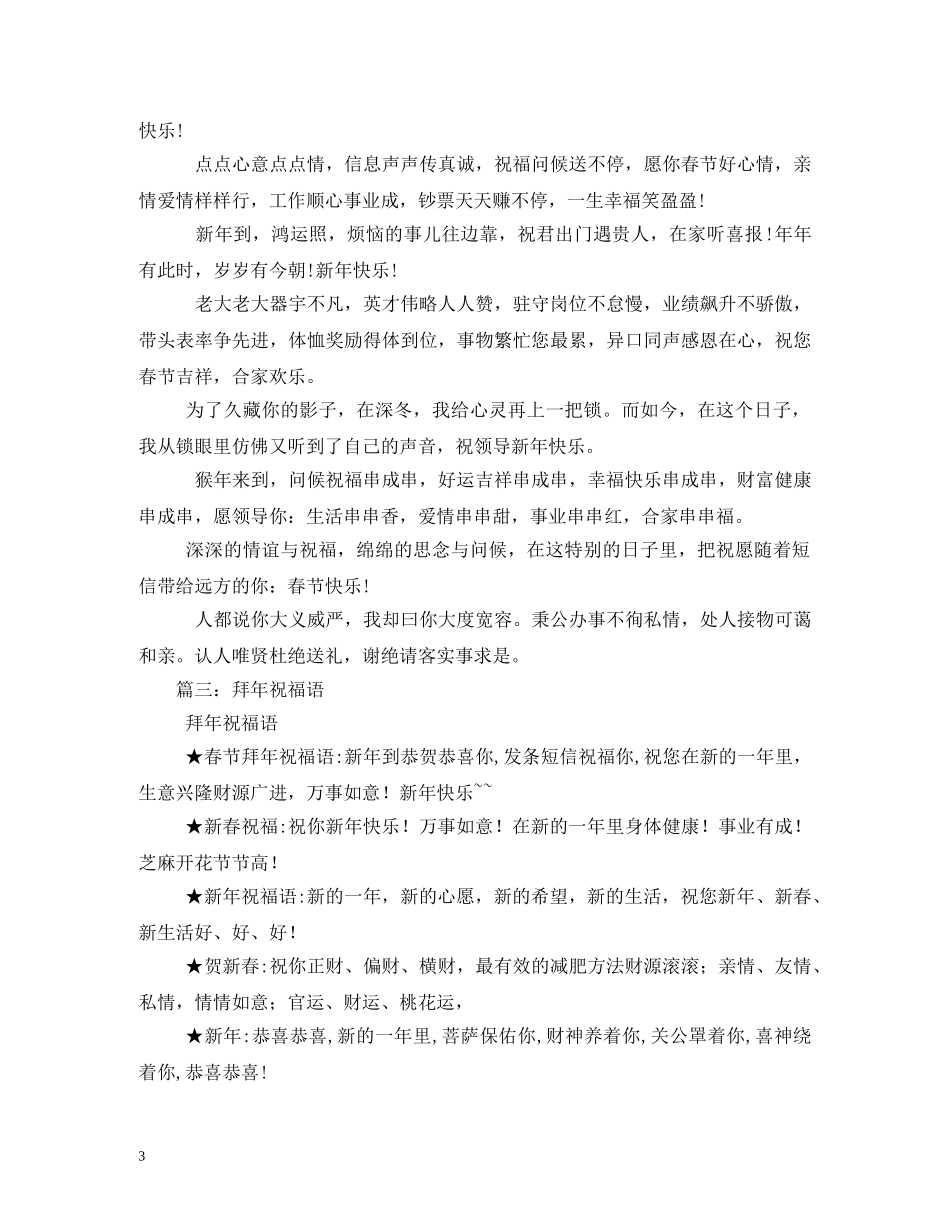 贺词大全-部队拜年贺词 _第3页