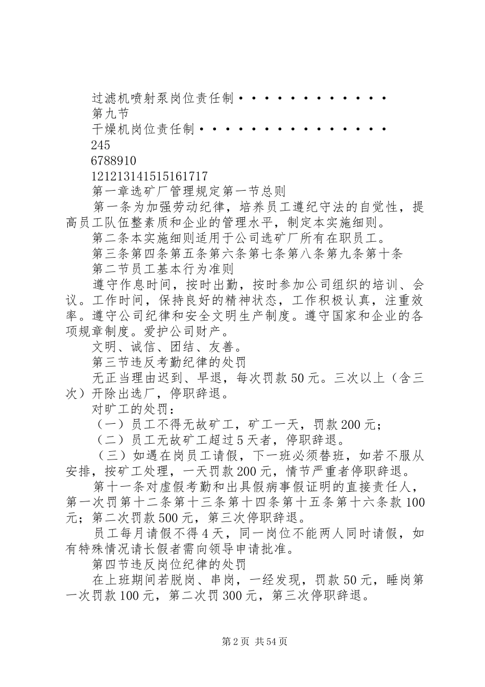 选矿厂安全生产管理制度及岗位责任1_第2页