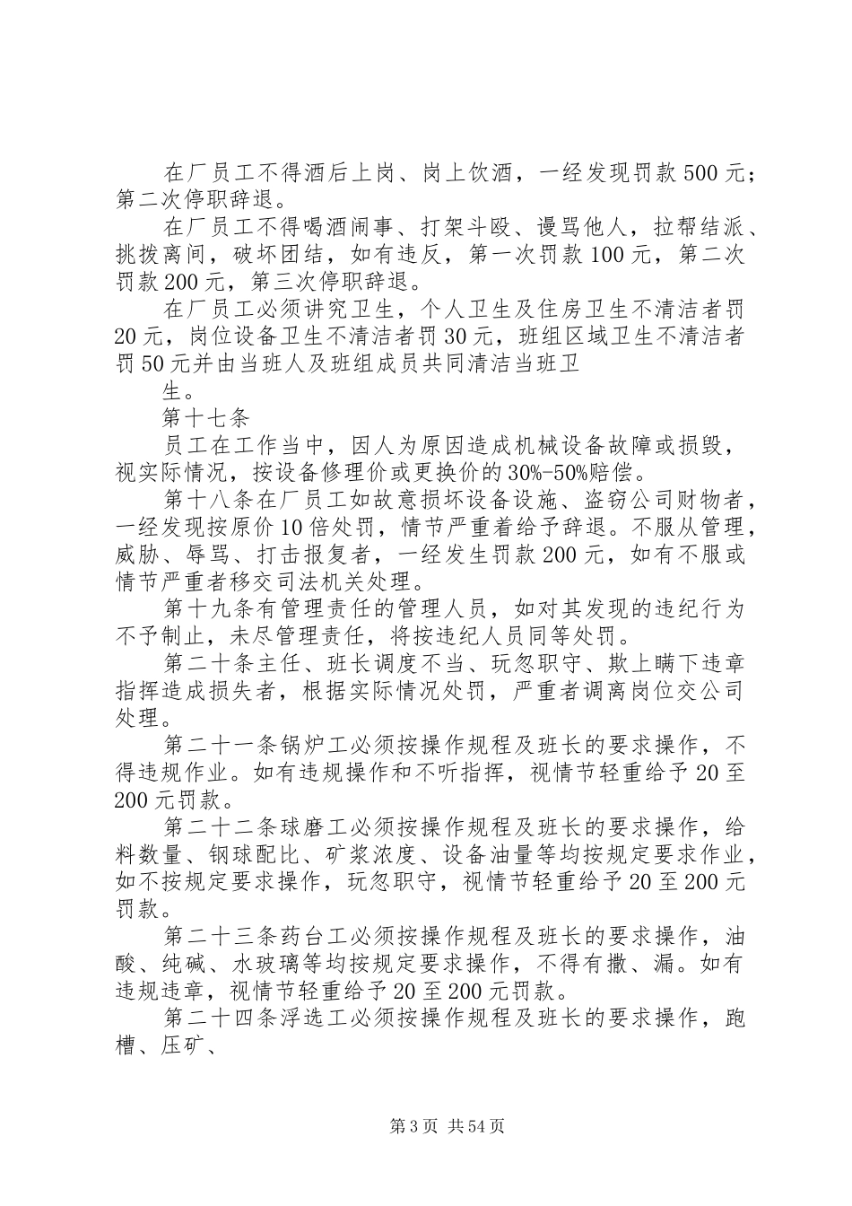 选矿厂安全生产管理制度及岗位责任1_第3页