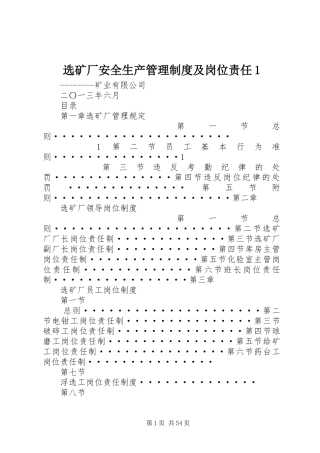 选矿厂安全生产管理制度及岗位责任1