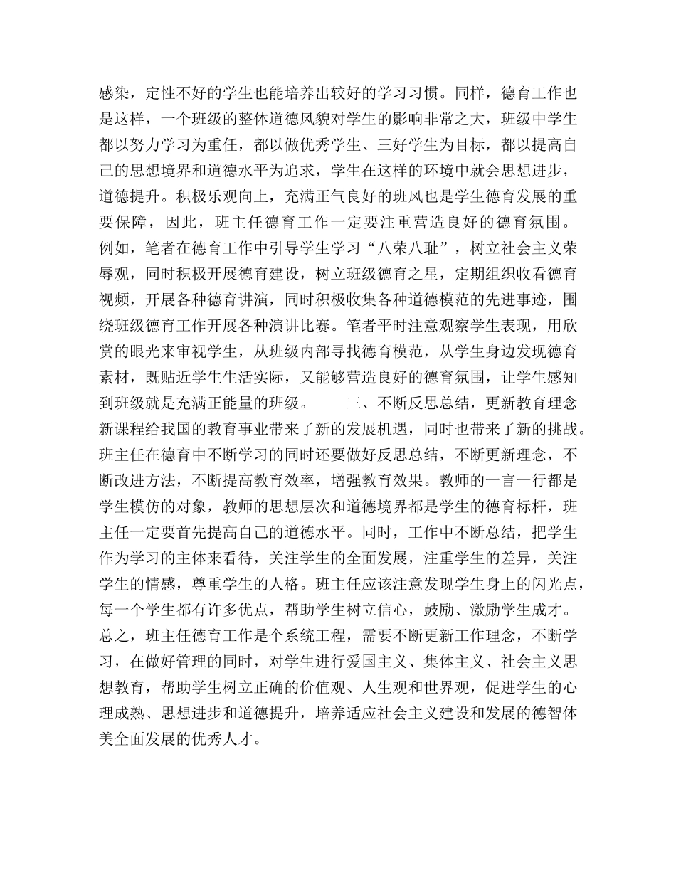 浅谈初中班主任的德育工作 _第2页