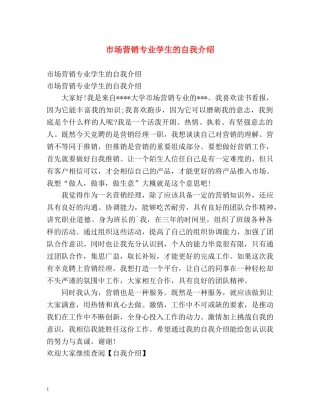 市场营销专业学生的自我介绍 