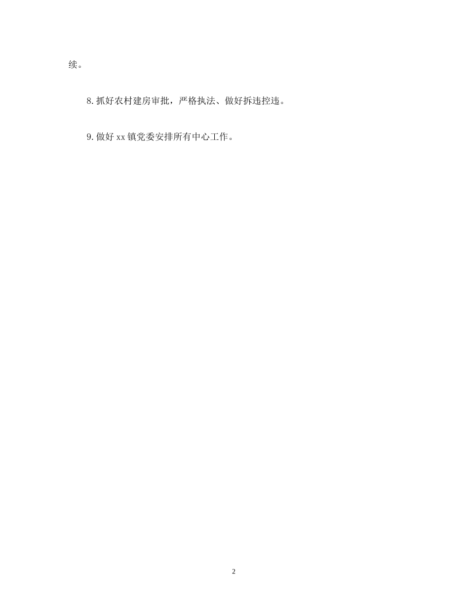 村镇建设服务中心工作计划_第2页