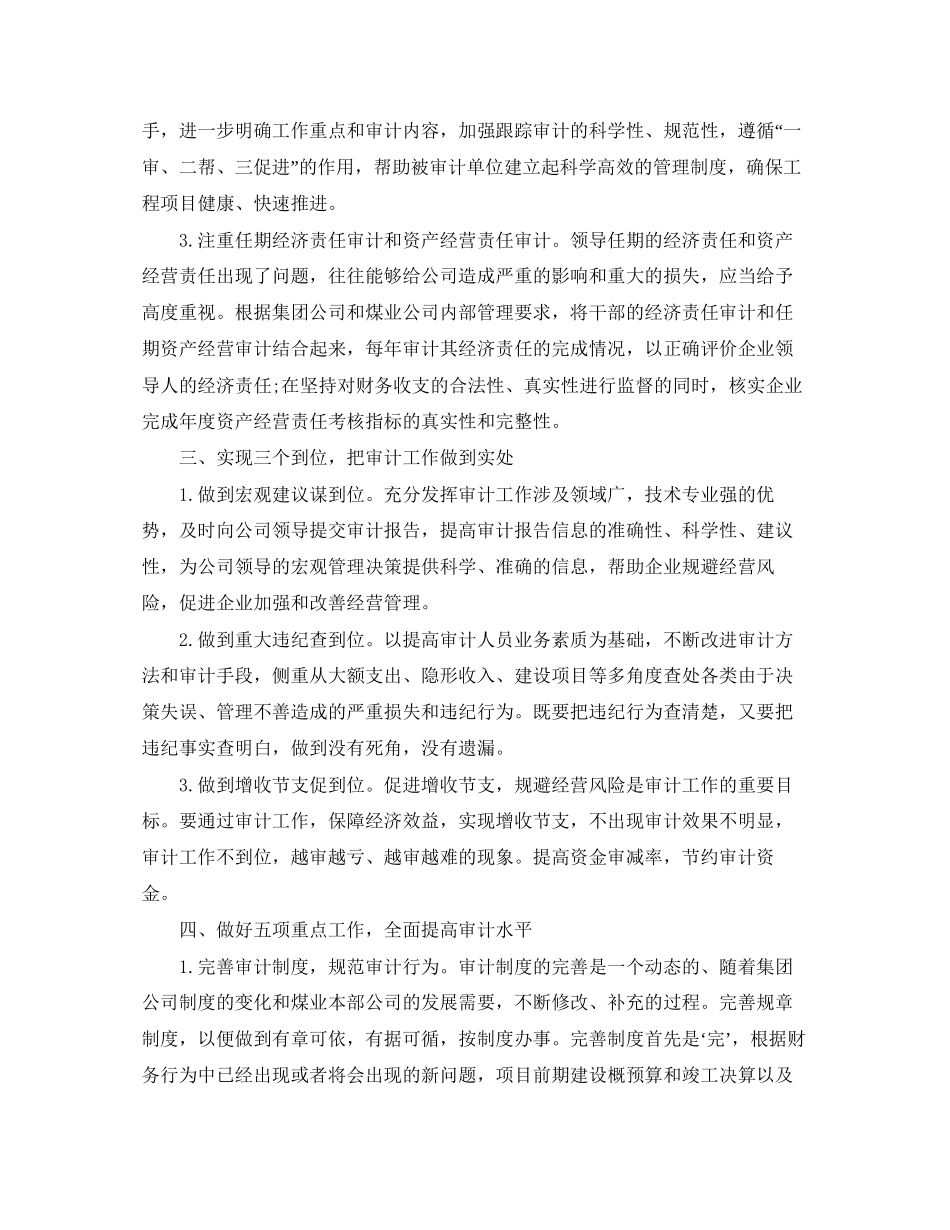 上市公司审计工作计划报告_第2页