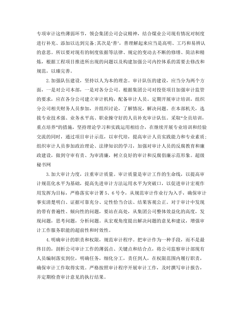 上市公司审计工作计划报告_第3页