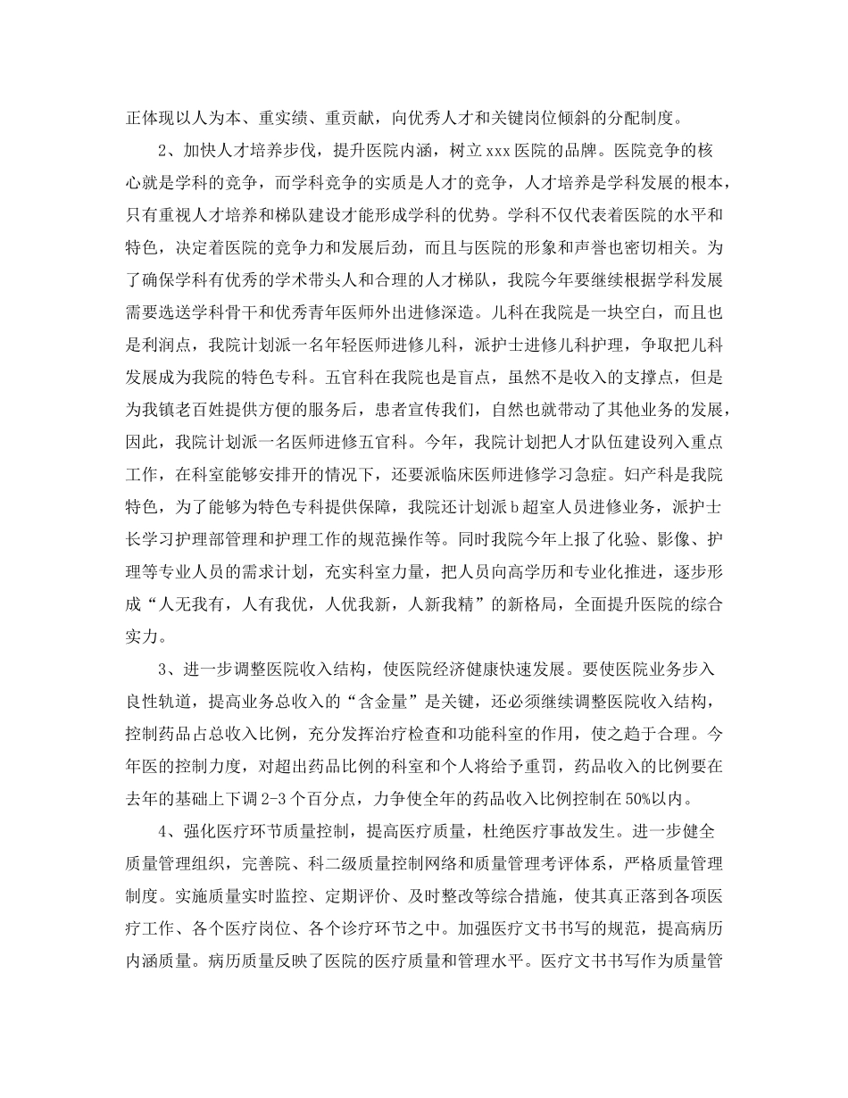 2020年5月护士工作计划范文_第2页