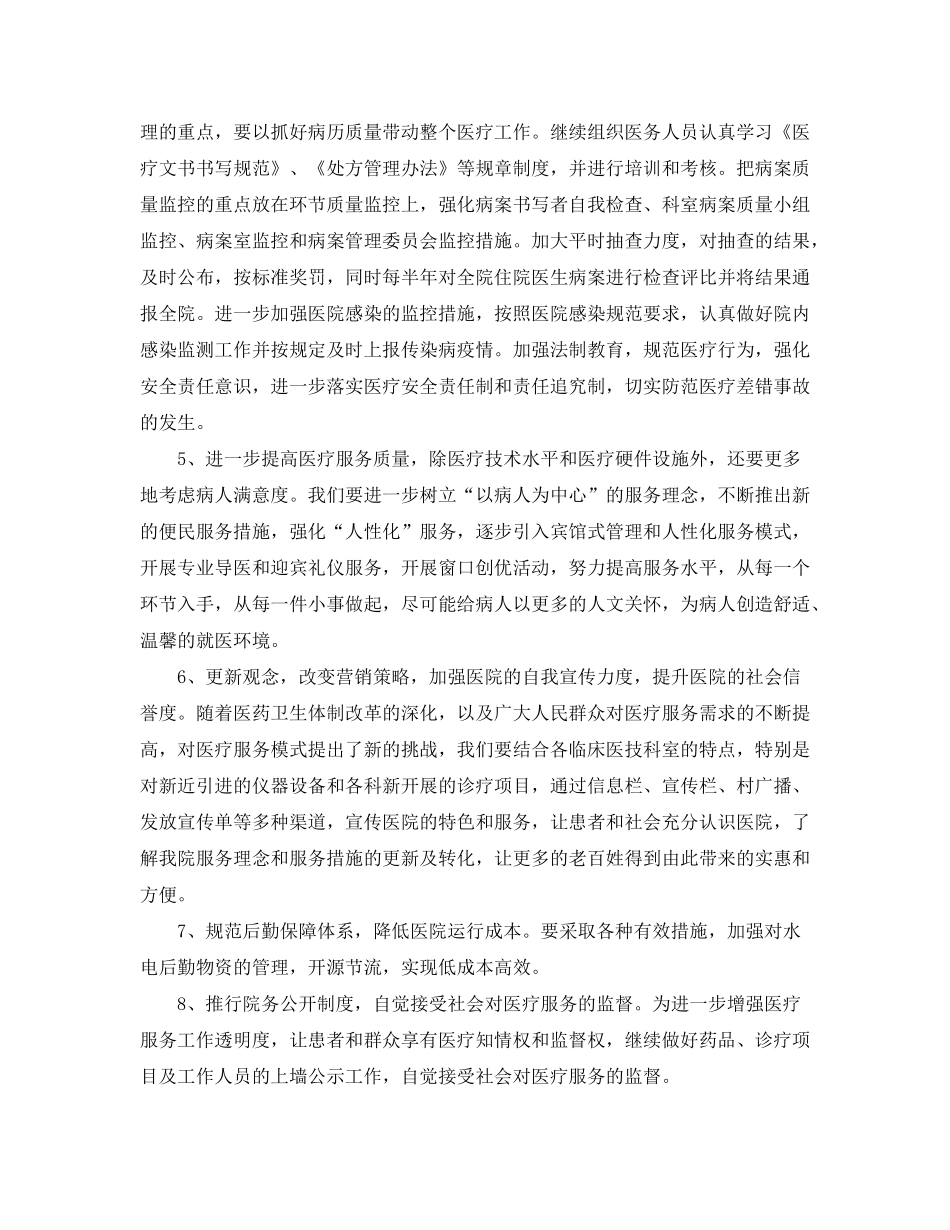 2020年5月护士工作计划范文_第3页