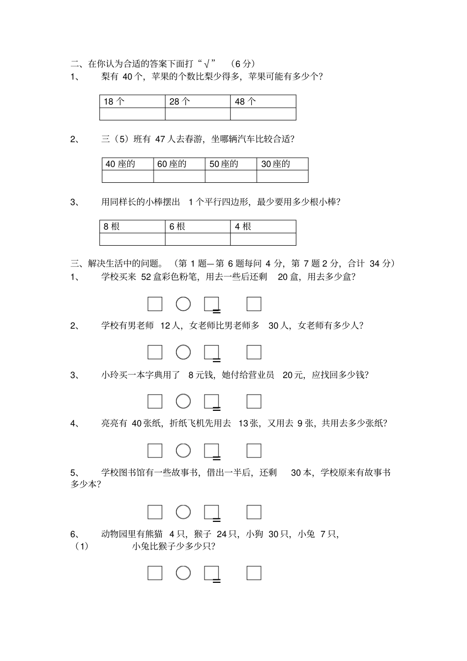 一年级下册期中考试题_第3页