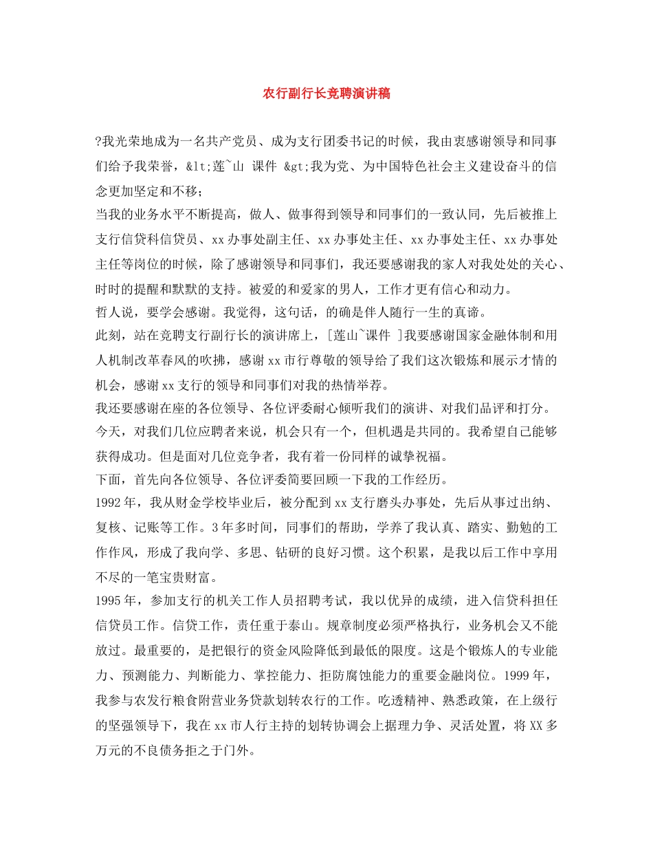 农行副行长竞聘演讲稿 _第1页