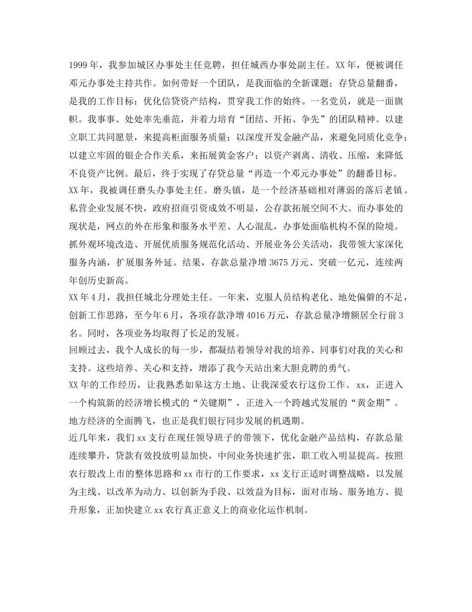 农行副行长竞聘演讲稿 _第2页