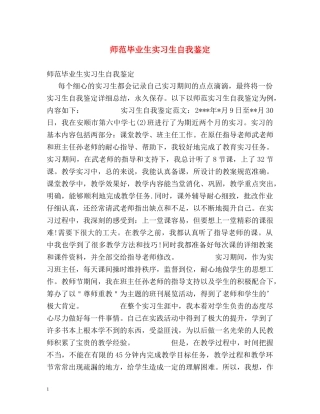 师范毕业生实习生自我鉴定 