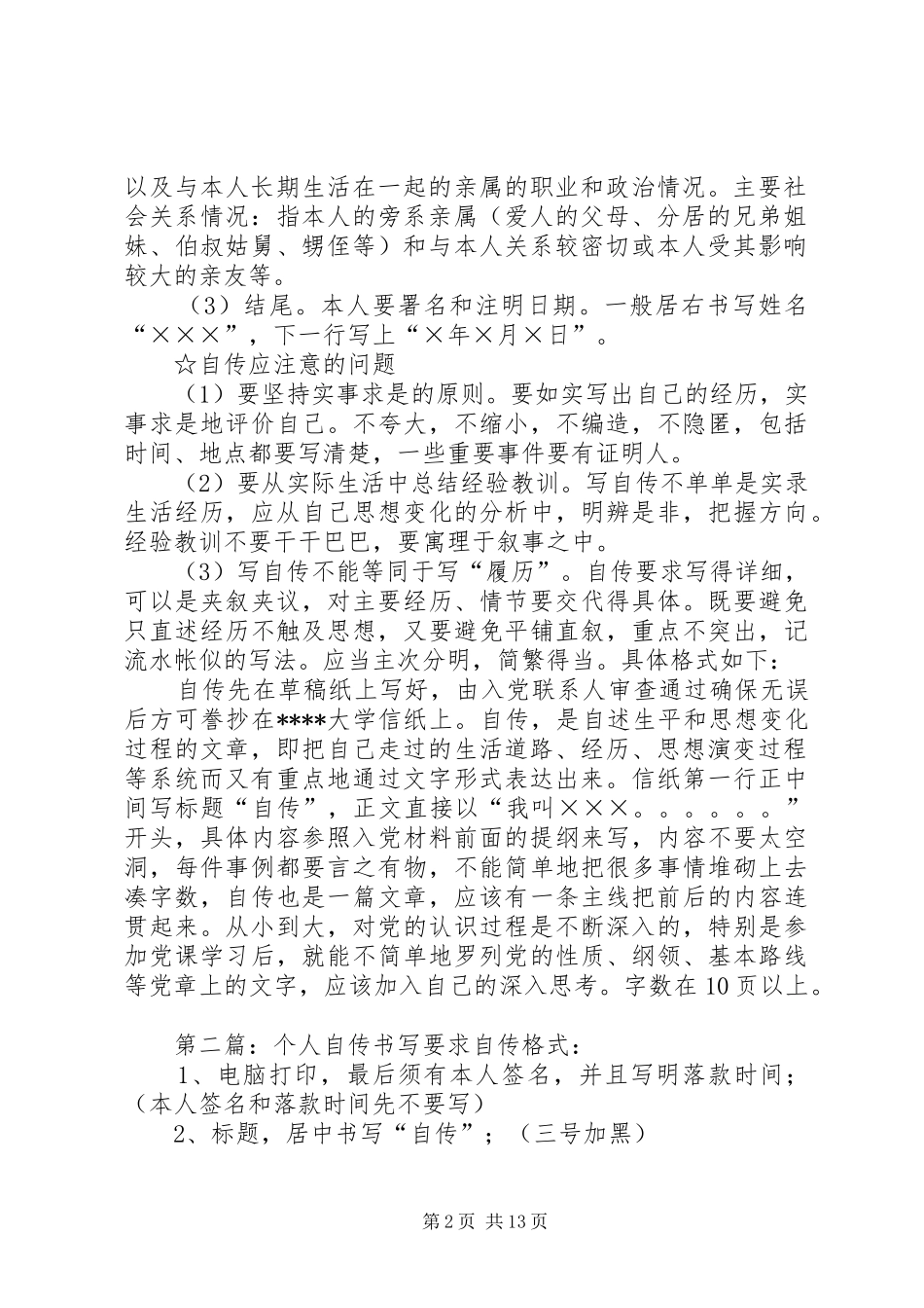 个人自传书写要求_第2页