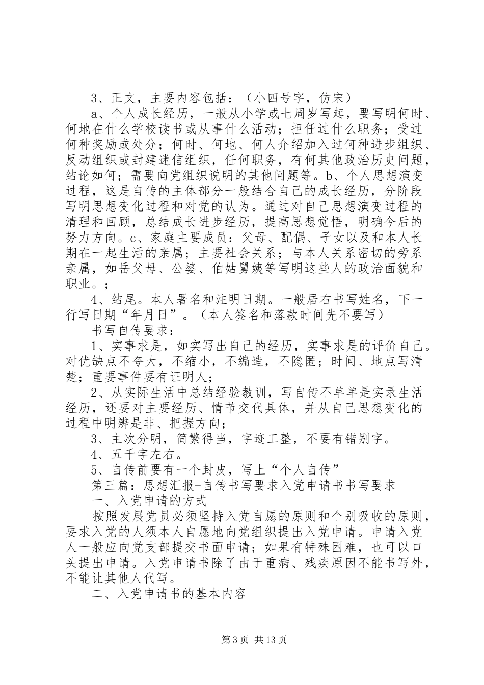 个人自传书写要求_第3页