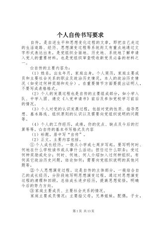 个人自传书写要求