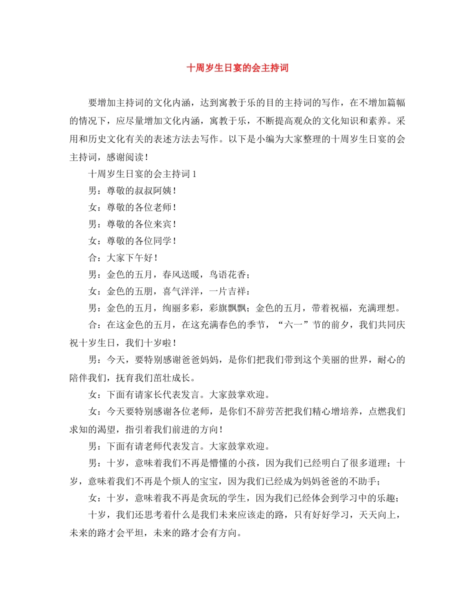 十周岁生日宴的会主持词 _第1页