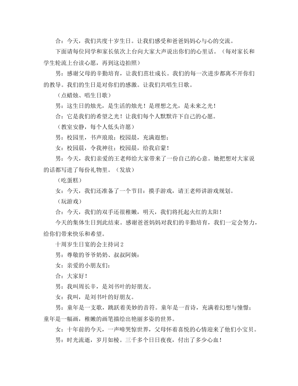 十周岁生日宴的会主持词 _第2页