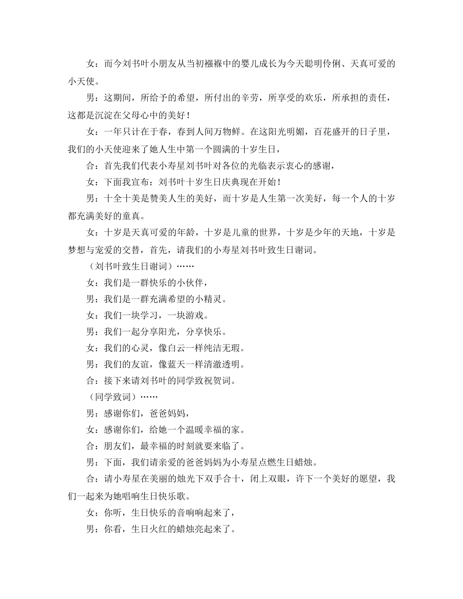 十周岁生日宴的会主持词 _第3页