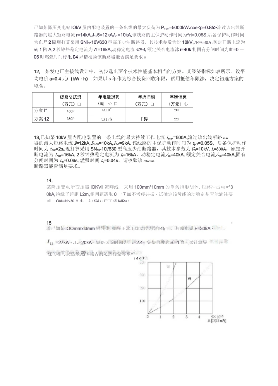 发电厂电气主接线试题_第3页