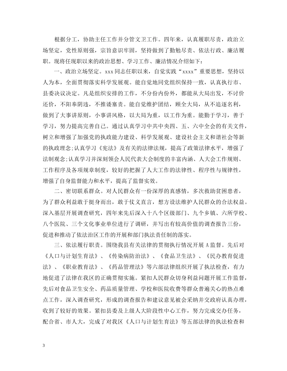 20XX年党支部对党员鉴定意见范文 _第3页