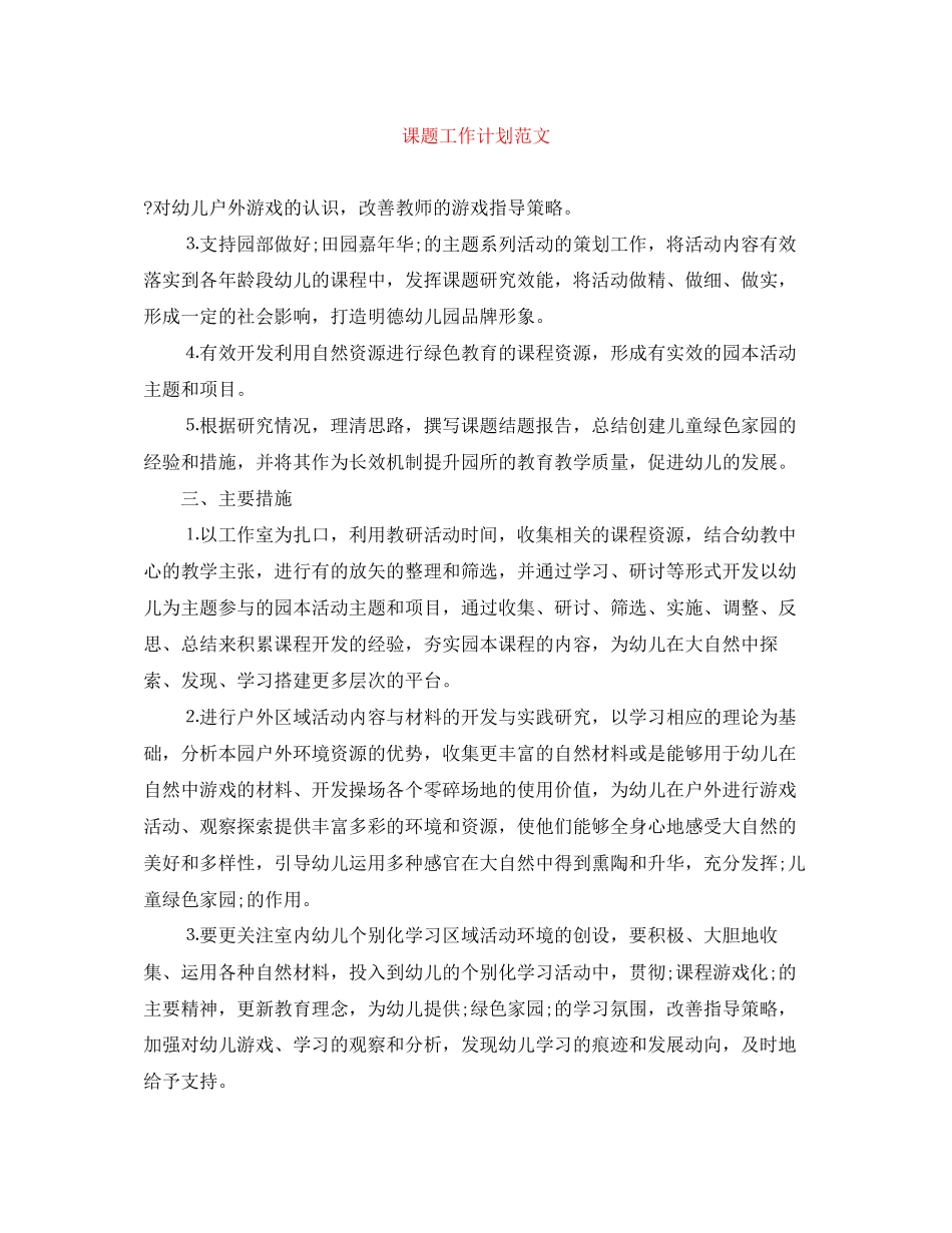 课题工作计划范文_第1页