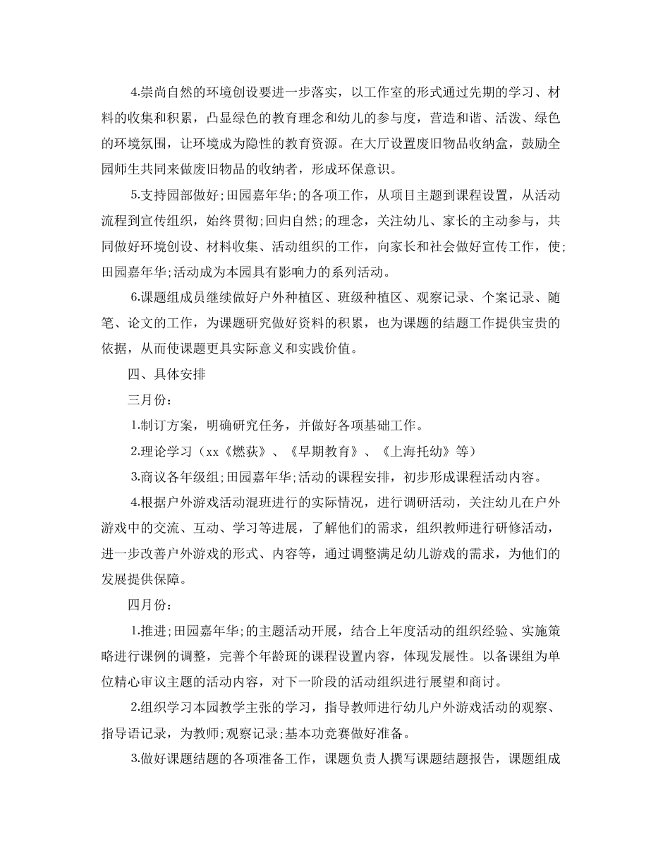 课题工作计划范文_第2页