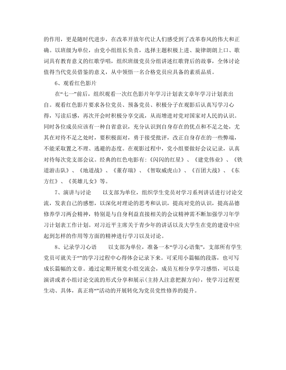 学习计划时间安排表_第2页