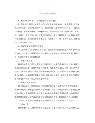 学习计划时间安排表