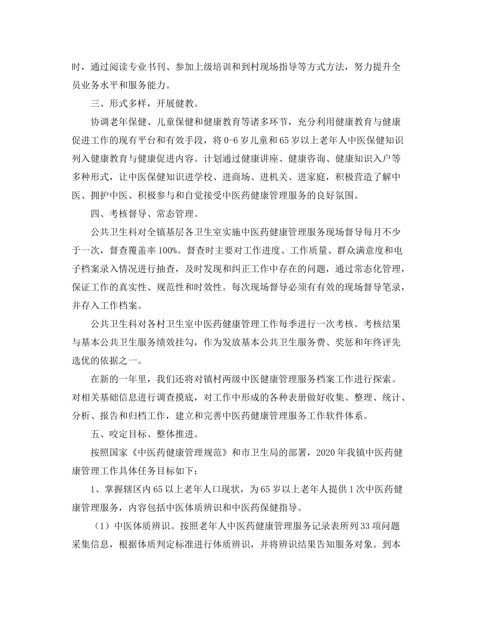 2020年中医药工作计划【四篇】_第2页
