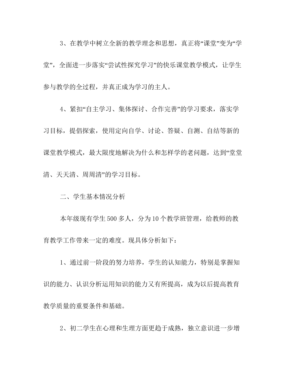 初二数学教学计划_第2页