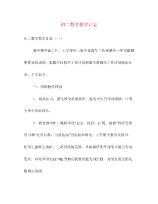 初二数学教学计划