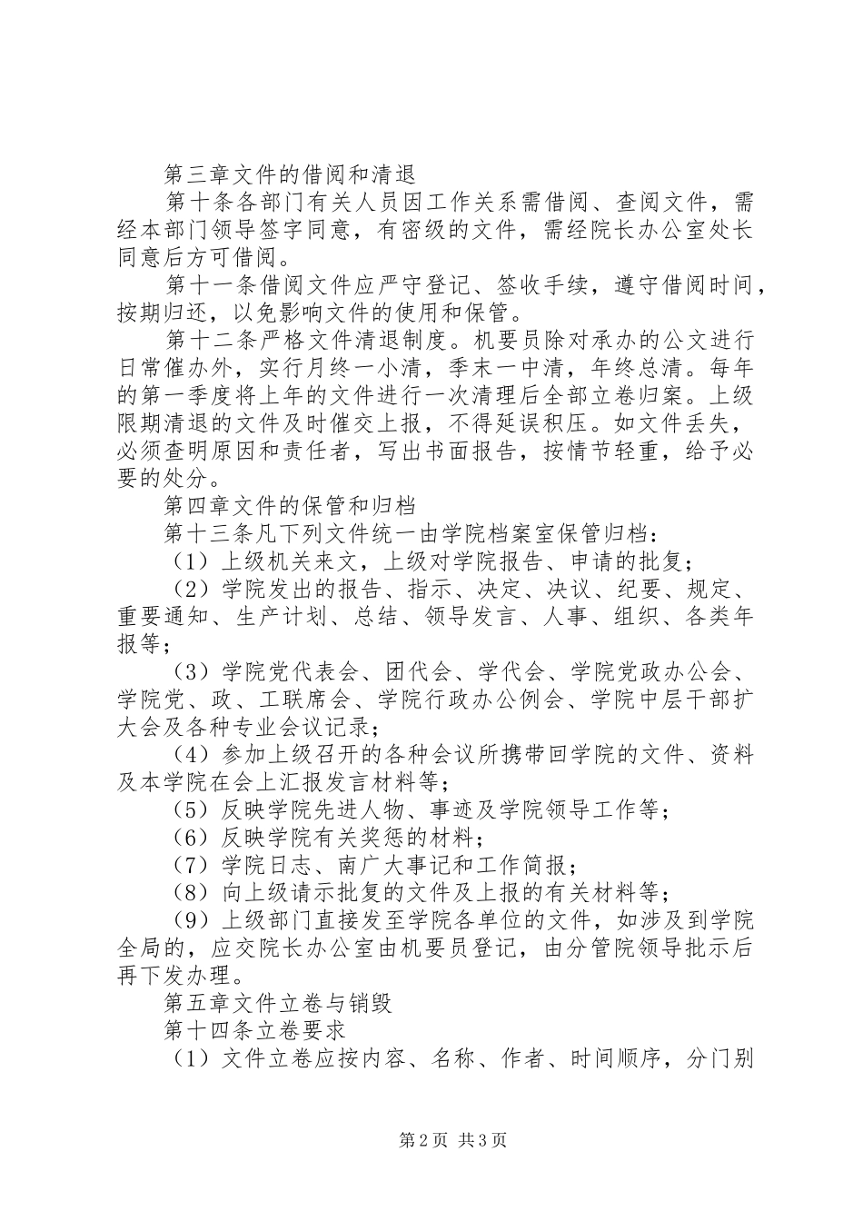 文书管理制度范本_第2页