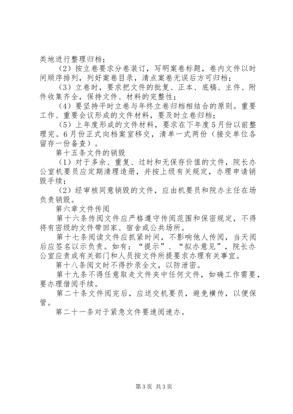 文书管理制度范本_第3页
