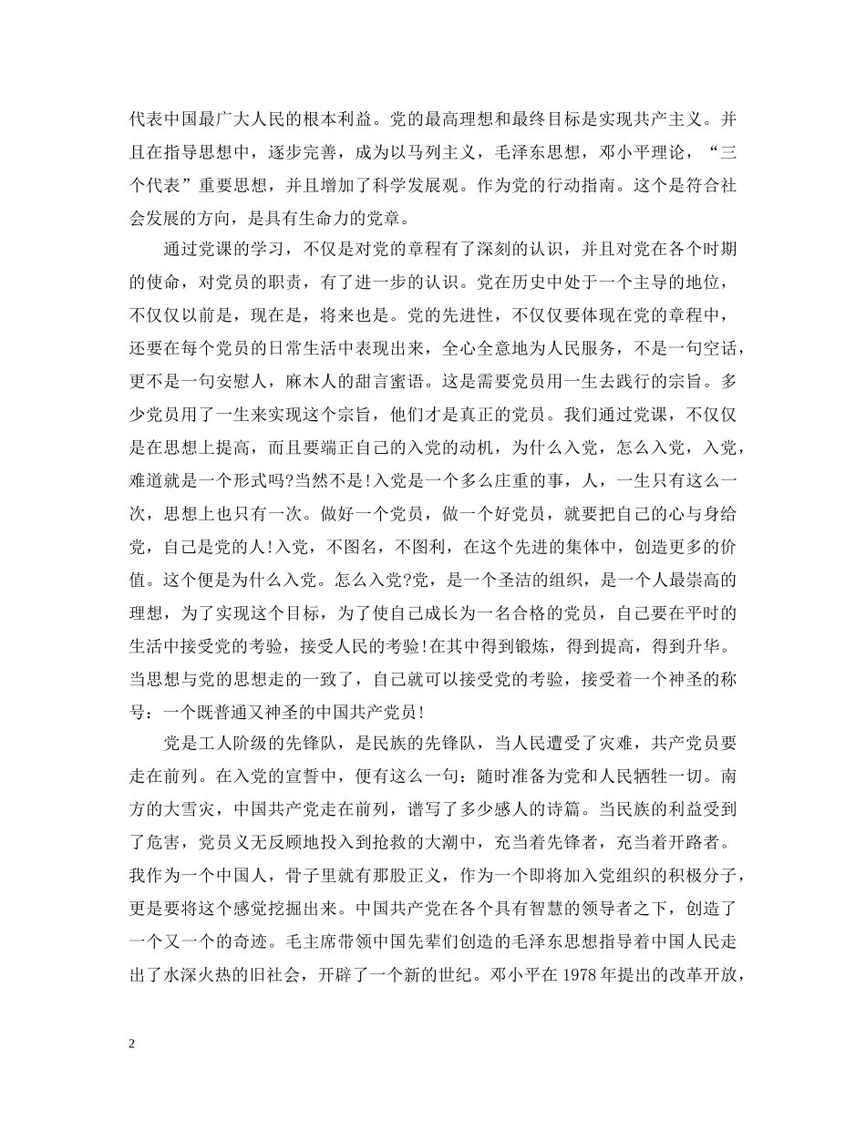 入党积极分子学习培训自我鉴定 _第2页