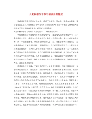 入党积极分子学习培训自我鉴定 