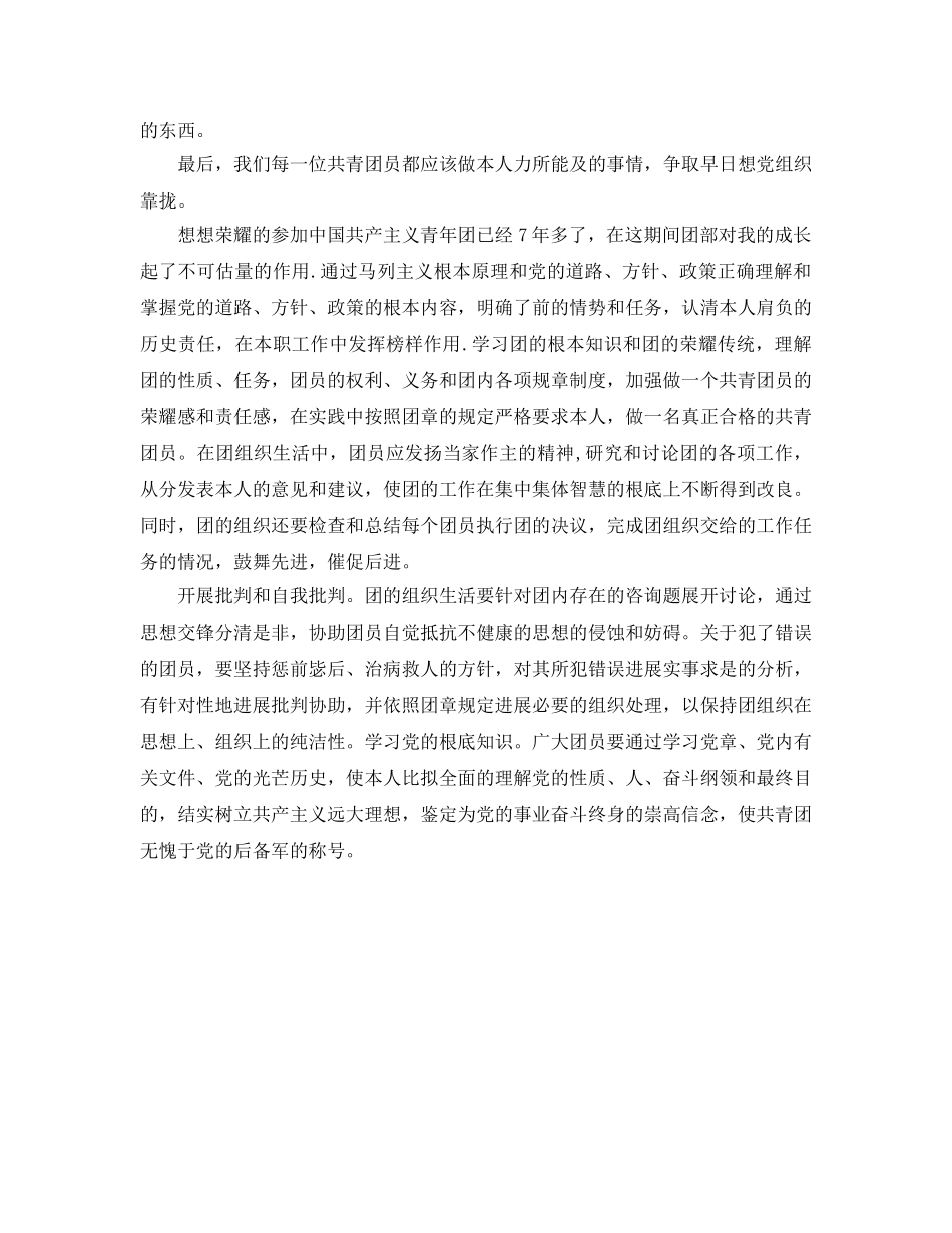 团员自我参考总结1000字（通用） _第3页