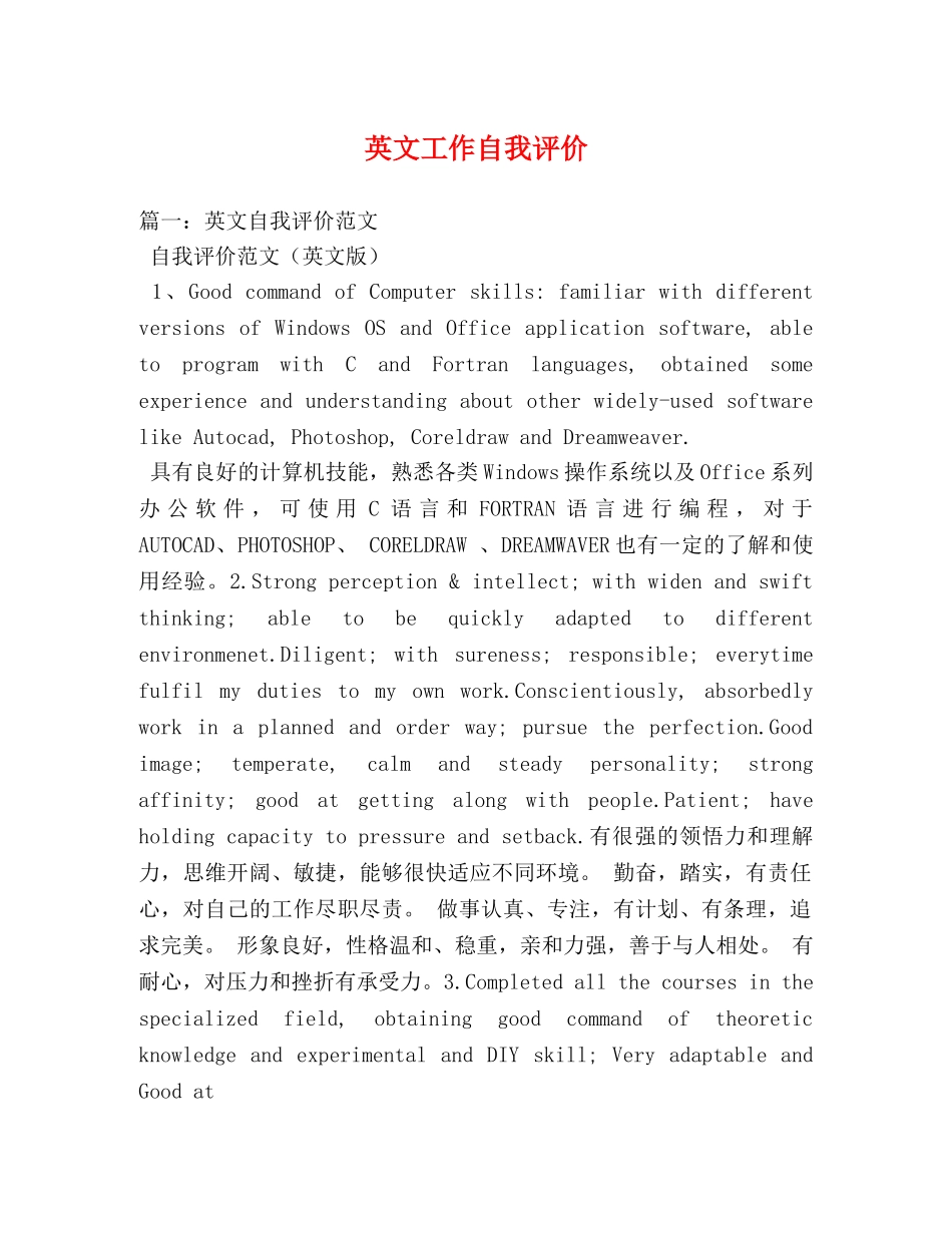 英文工作自我评价 _第1页