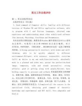 英文工作自我评价 