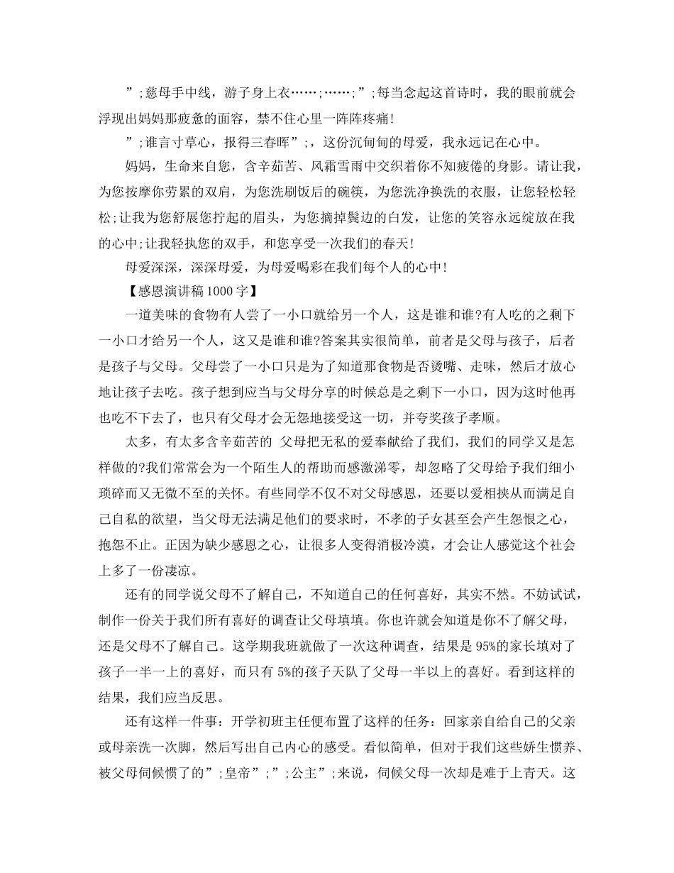 感恩演讲稿1000字 _第2页
