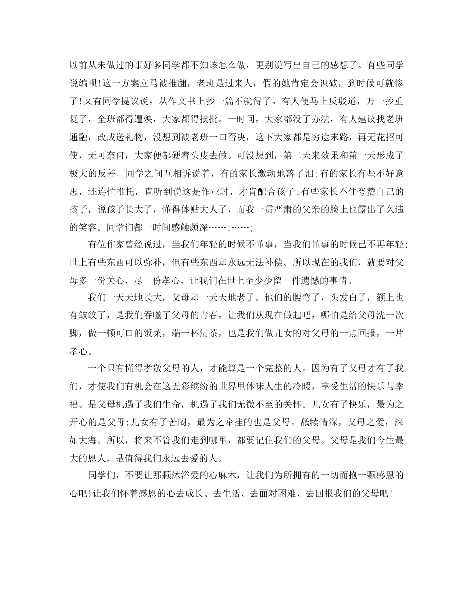 感恩演讲稿1000字 _第3页