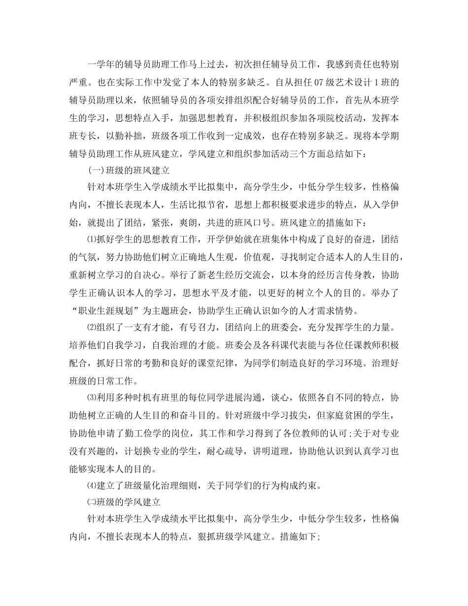 大学辅导员个人工作参考总结 (2) _第3页