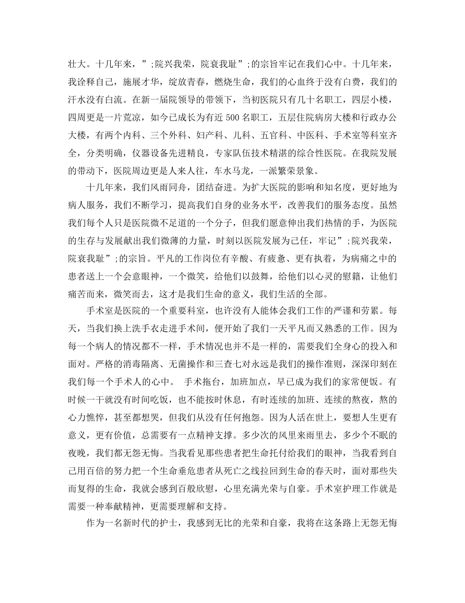 护士建党95周年演讲稿范文 _第3页