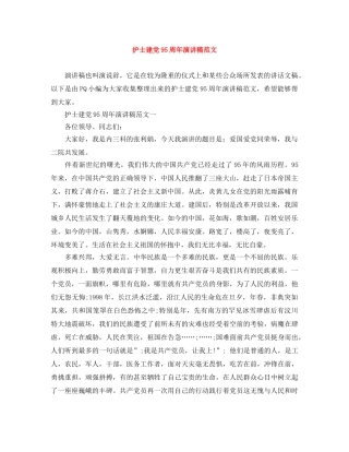 护士建党95周年演讲稿范文 