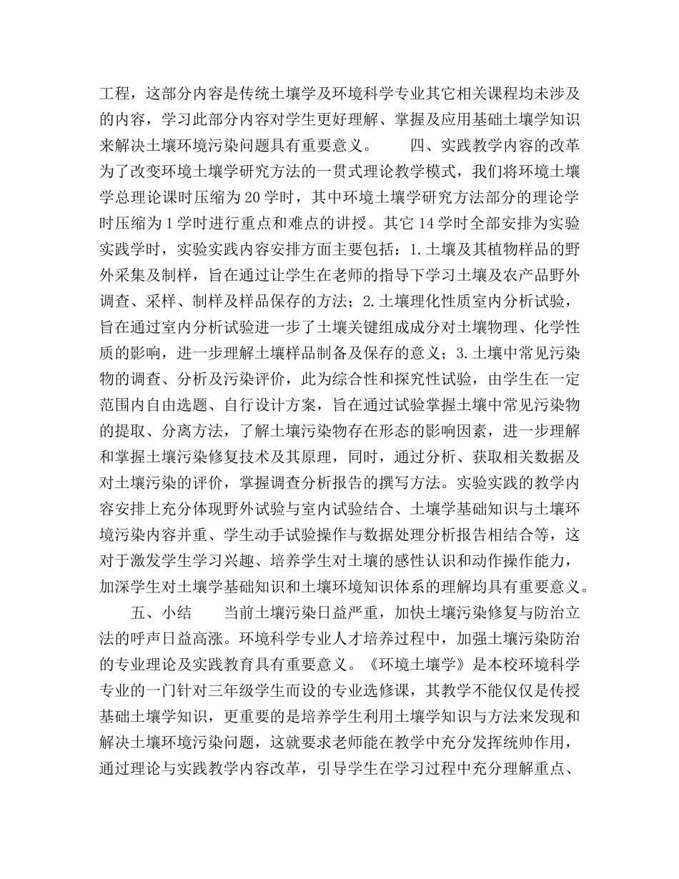 环境科学专业《环境土壤学》教学内容改革的思考 _第3页