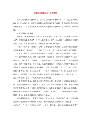 克服演讲恐惧的4个心理策略 