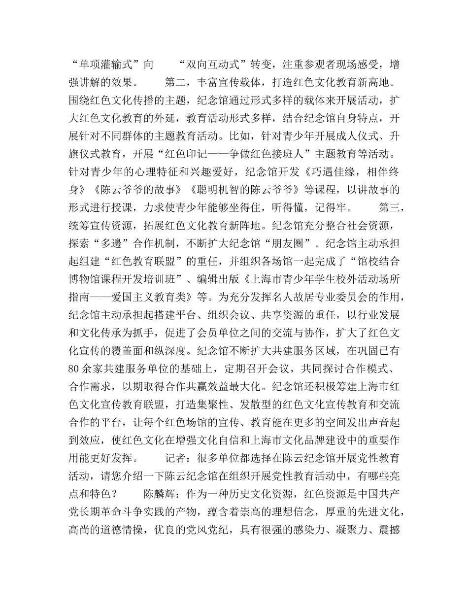 发挥红色文化在增强文化自信中的作用 _第2页