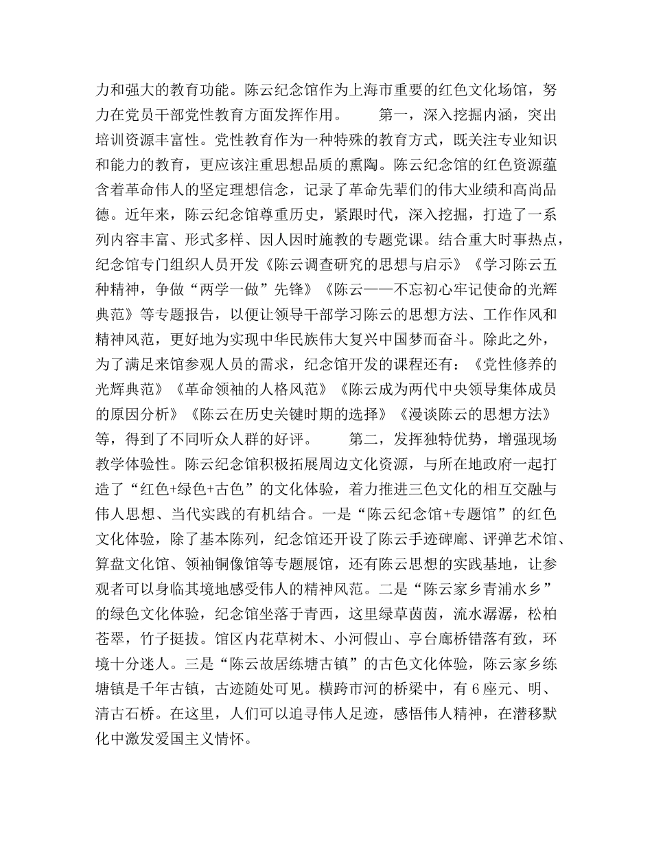 发挥红色文化在增强文化自信中的作用 _第3页